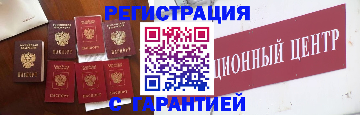 временная регистрация надежно в Москве