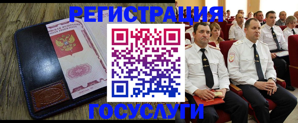 прописка регистрация в Москве