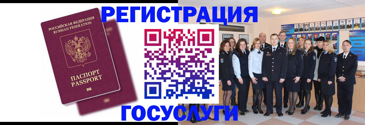 миграционный учет в Москве