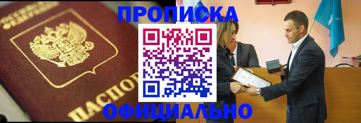 временная регистрация собственник в Москве